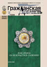 Журнал «Гражданская доблесть» выпуск №3 за 2008 год