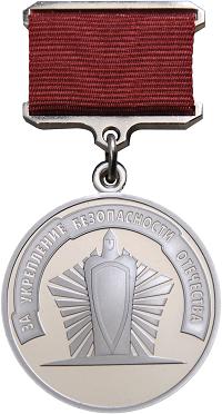 Медаль «За укрепление безопасности Отечества»
