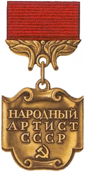 77 лет назад было учреждено почетное звание "Народный артист СССР"