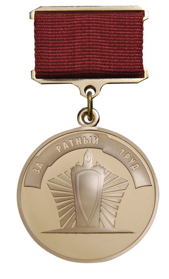 Внимание! При награждении медалью "За ратный труд" предусмотрена льгота.