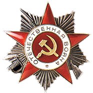 Поздравление ветеранам Великой Отечественной войны!