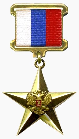 Из истории наград нашей Родины: медаль “Герой Труда Российской Федерации”