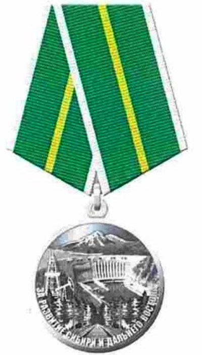В РФ учреждена медаль «За развитие Сибири и Дальнего Востока»