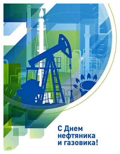 4 сентября в России отметят День работников нефтяной, газовой и топливной промышленности