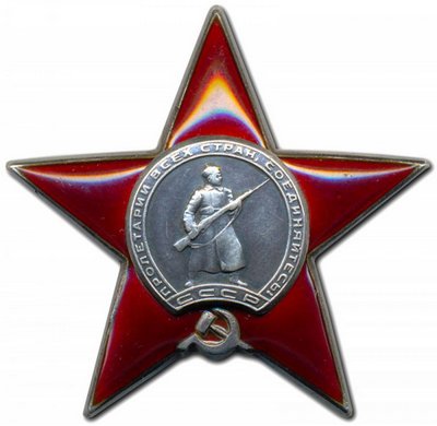 Орден Красной Звезды - награда СССР.